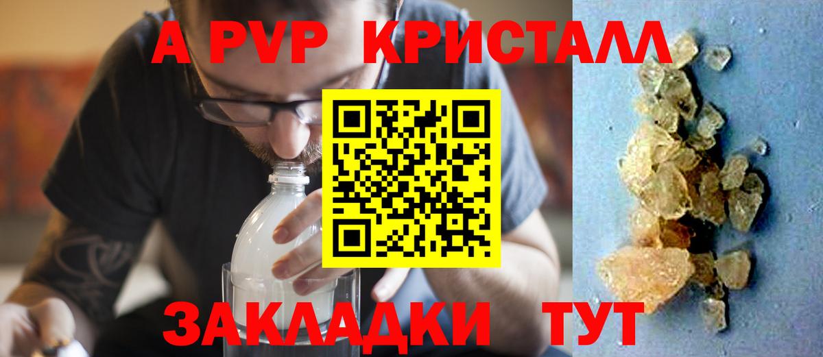 Alpha-PVP  А ПВП Crystall  Тобольск  APVP VHQ  APVP крисы CK 