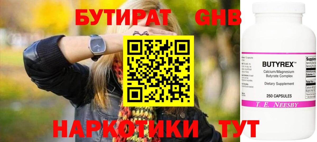 БУТИРАТ Butirat  Вход с VPN  Тобольск 