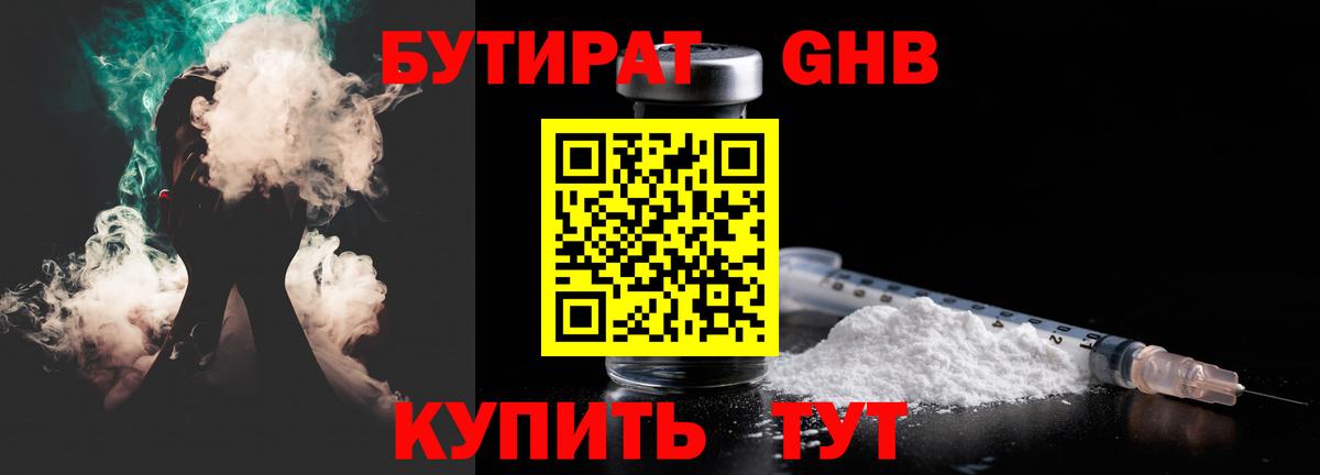 Бутират 1.4BDO Тобольск