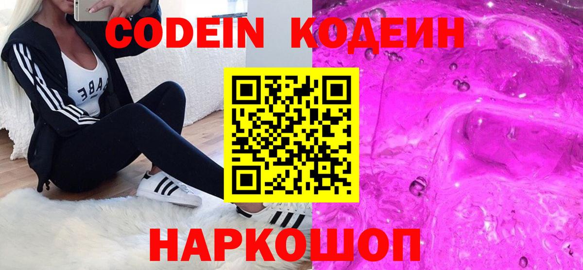 Кодеиновый сироп Lean Purple Drank Тобольск