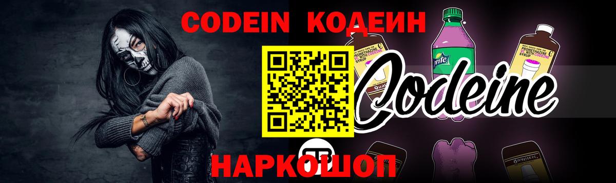 Кодеиновый сироп Lean напиток Lean (лин)  Тобольск 