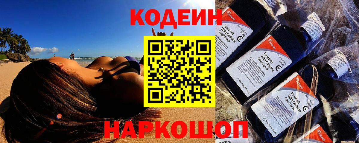 Тобольск  Codein Purple Drank  Вход с VPN 