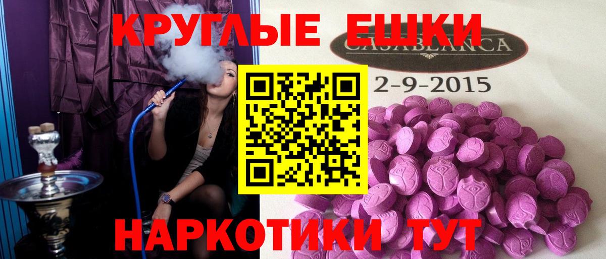 Ecstasy круглые Тобольск