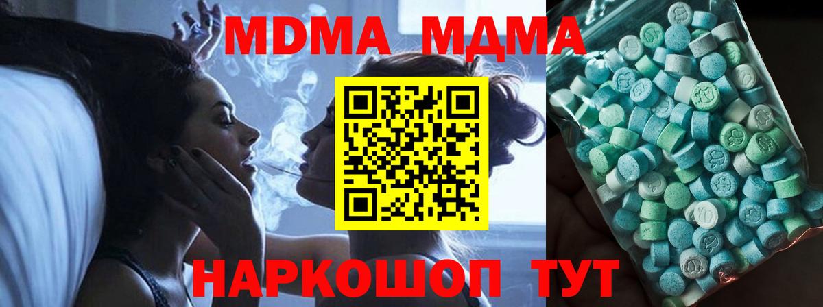 МДМА кристаллы Тобольск