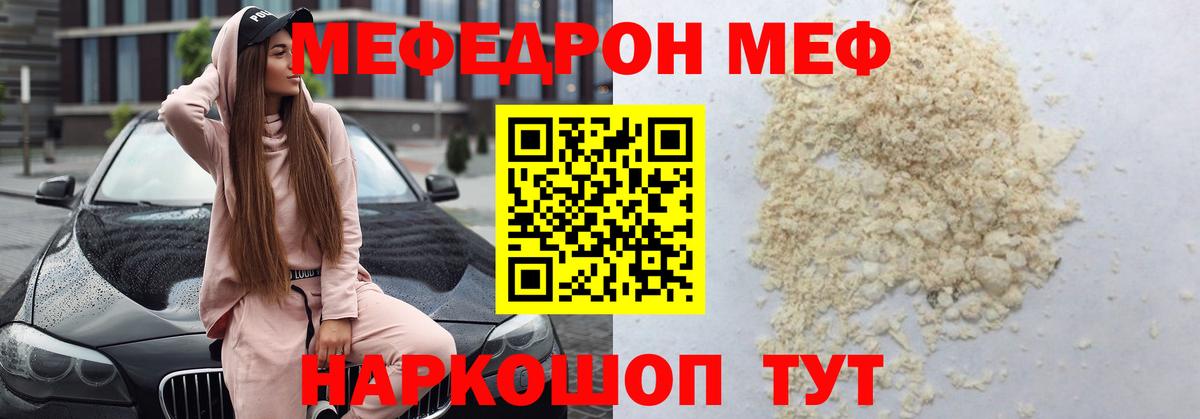 Меф Тобольск
