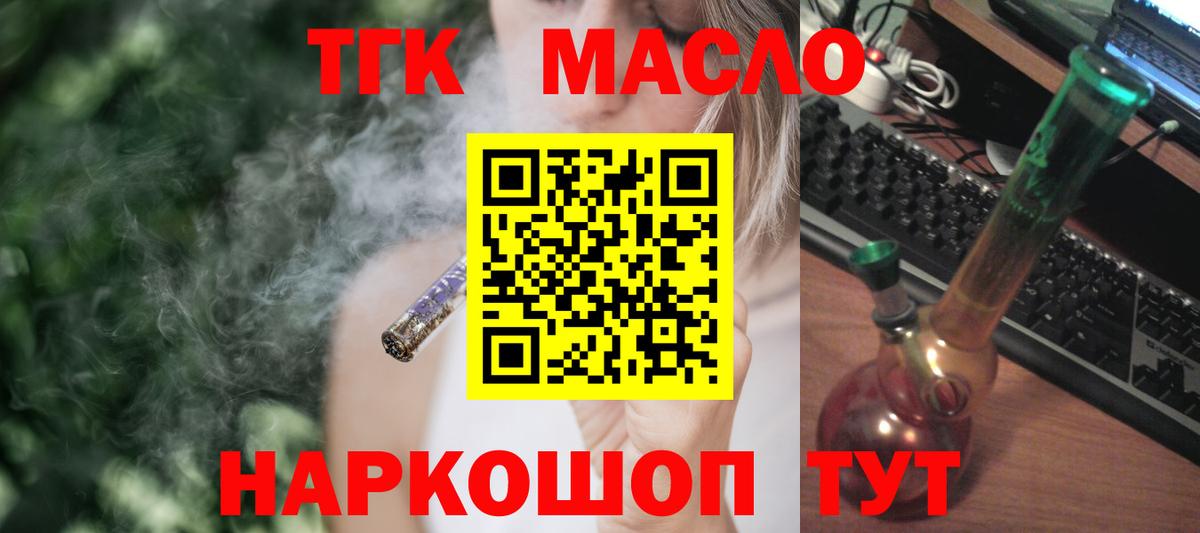 Тобольск  ТГК THC oil  ТГК вейп с тгк  Вход с VPN 